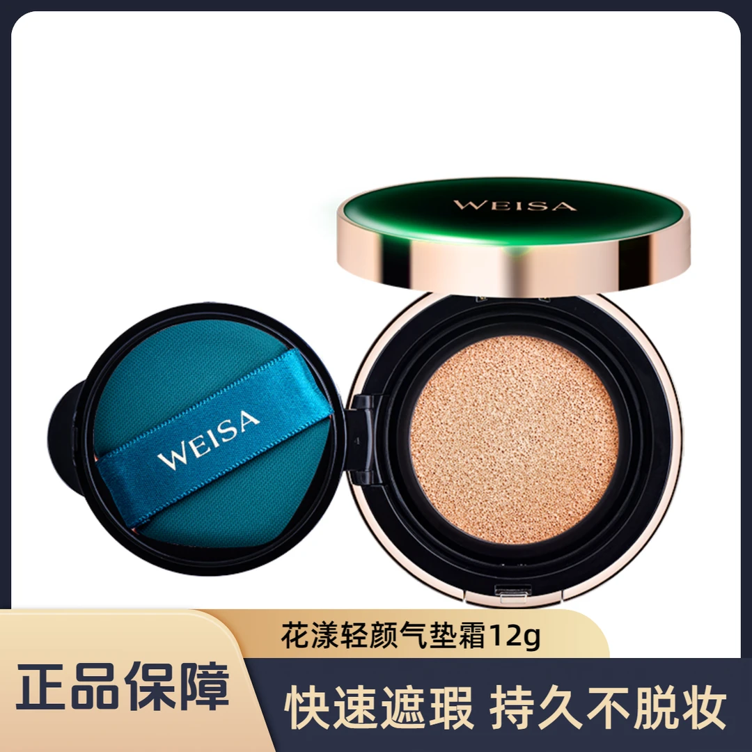 花漾轻颜气垫霜12g遮瑕隐形毛孔透亮肤色轻盈服帖不卡粉轻薄