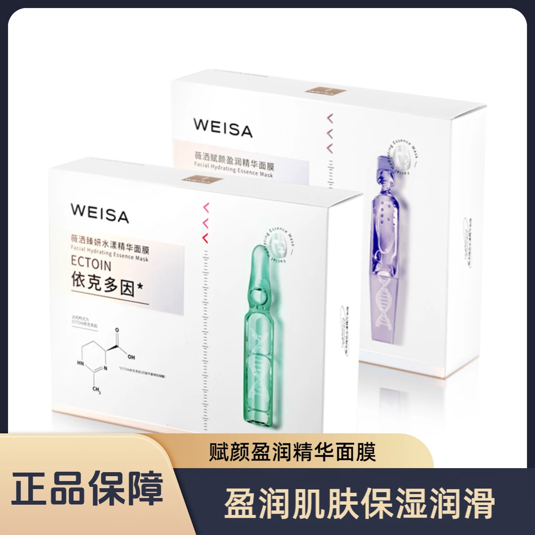 薇洒赋颜盈润精华面膜5g*8片补水保湿紧致舒缓滋润依斯卡正