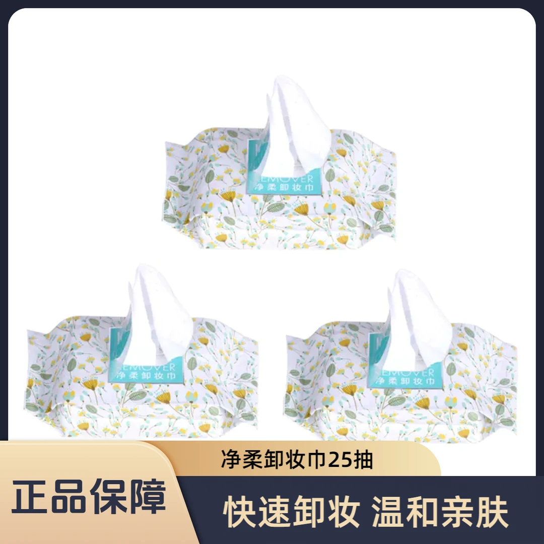 【依斯卡爆品】薇洒净柔卸妆巾25抽温和家用亲肤一次性快速两用便携