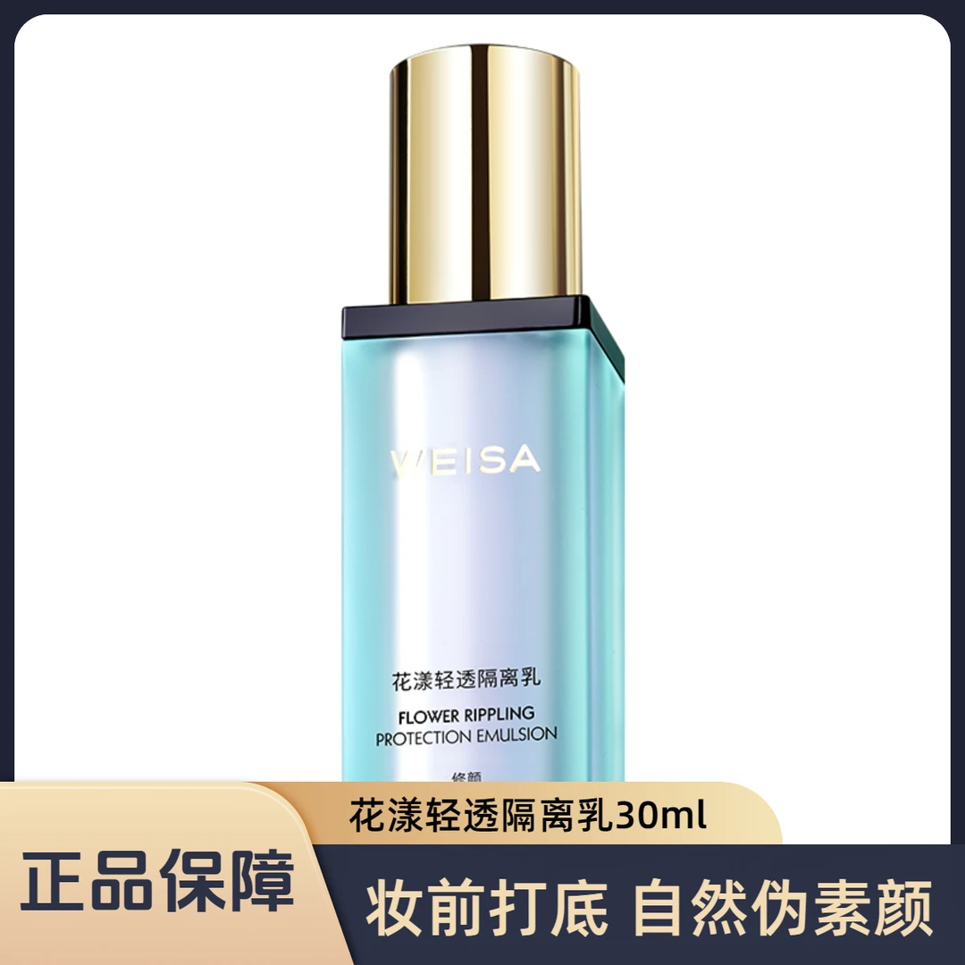 薇洒花漾轻透隔离乳 提亮肤色妆前打底修饰肤色保湿遮瑕正品