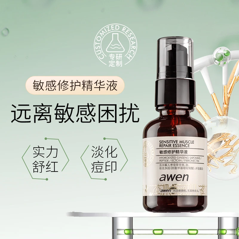 【依斯卡爆品】awen敏感修护精华液30ml