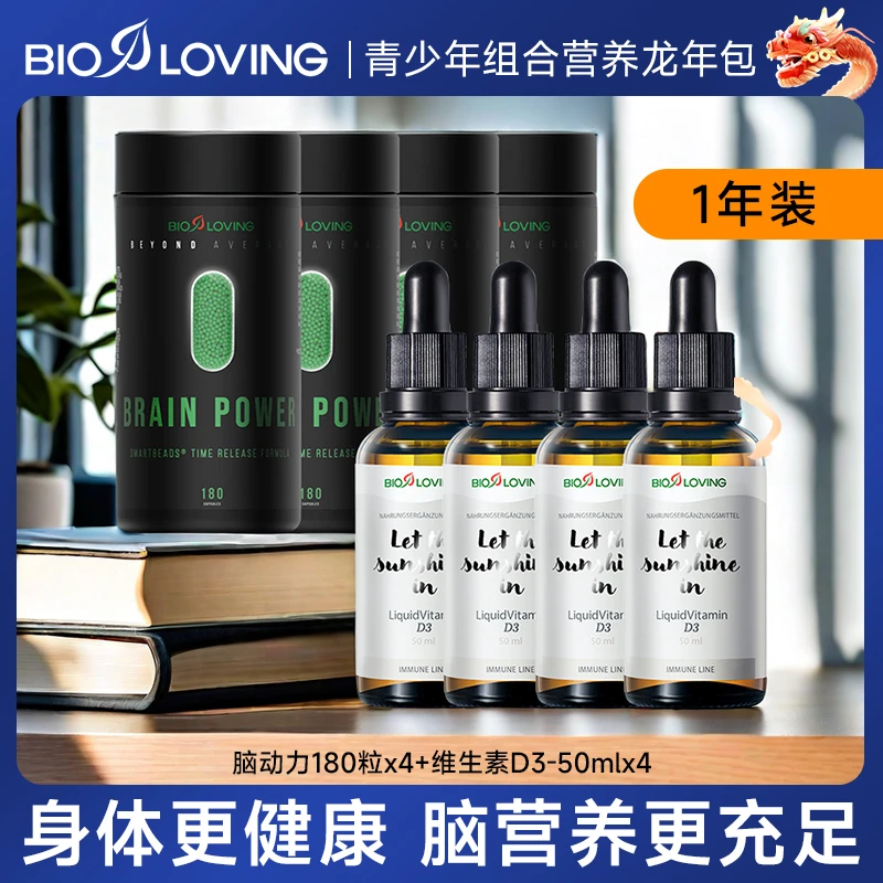 【直播推荐】德国Bioloving青少年综合营养包骨骼健康 脑部营养记忆