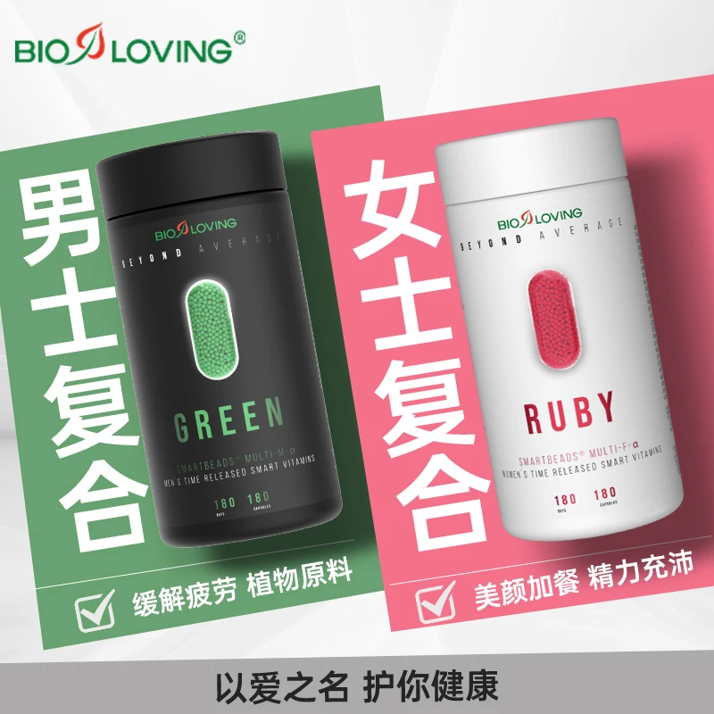 【主播推荐】Bioloving德国男女士复合维生素智珠缓释180粒