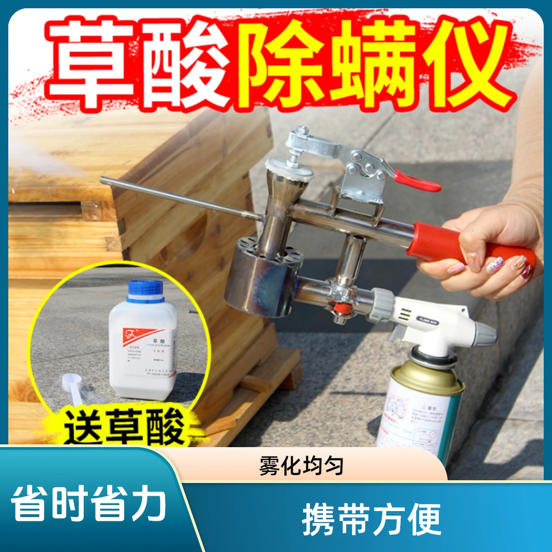 草酸除螨仪雾化器除螨喷雾器免插电烟枪草酸加热器简单加长