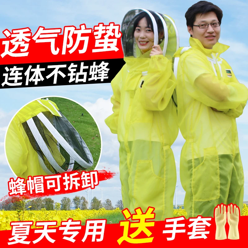 鑫瑞征夏季养蜜蜂蜂衣全套透气专用防蜂帽轻薄网纱防蜂服套装衣服