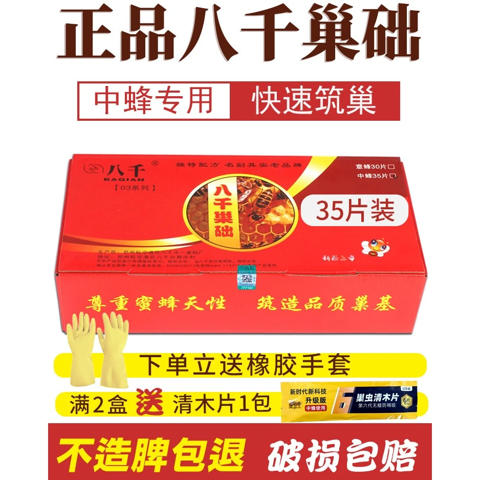 鑫瑞征中蜂巢础八千蜜蜂巢础蜂蜡中蜂深房巢皮蜂巢础养蜂八千巢础