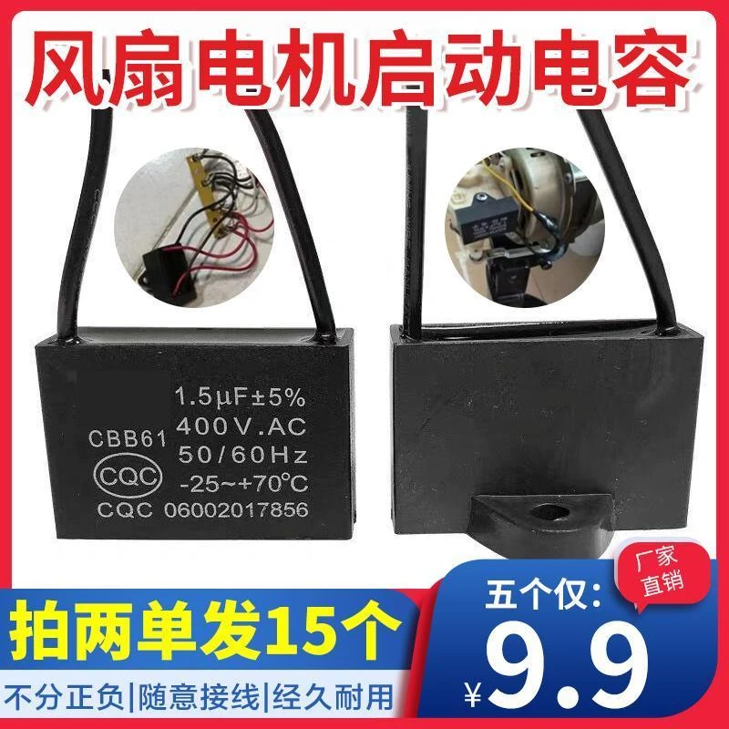 风扇/鼓风机风扇通用电机启动电容器
