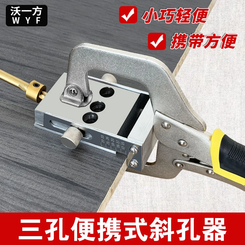 新款木工斜孔定位器便携式开孔钻头打斜眼机专业钻孔工具沃一方