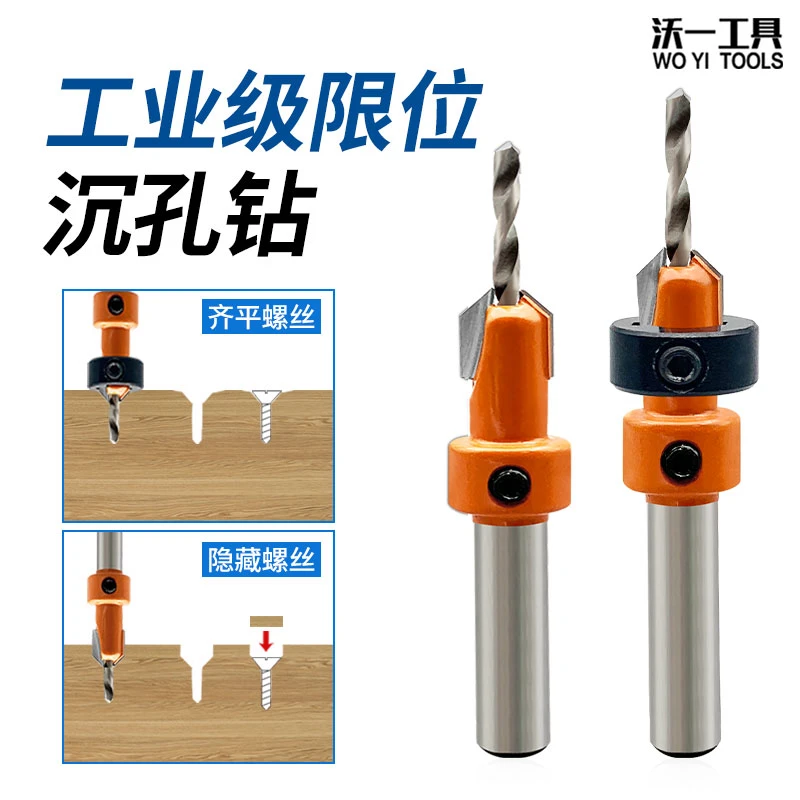 沃一六角柄限位沉头锥孔钻中心钻开孔倒角自攻螺丝安装木工开孔器
