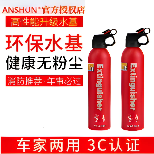 ANSHUN车载灭火器车用小型便携私家车手持车家用年检灭火认证水基