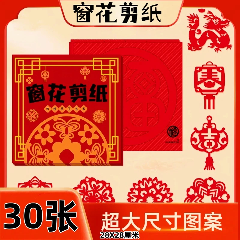 2024新年儿童手工制作中国风传统文化学生剪纸窗花剪纸窗花趣味