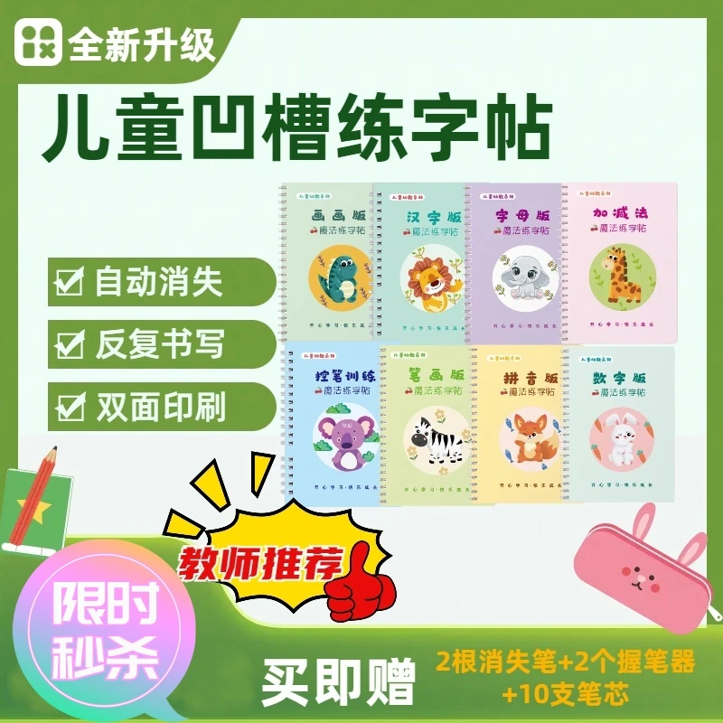 儿童幼小衔接字帖学生拼音数字偏旁凹槽魔法字帖反复训练练字学习