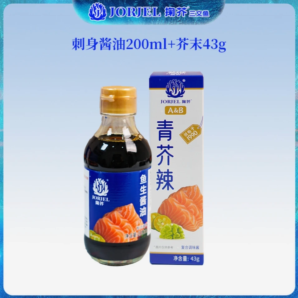 【灵魂伴侣】辣根芥末43克/支 鱼生酱油200ml