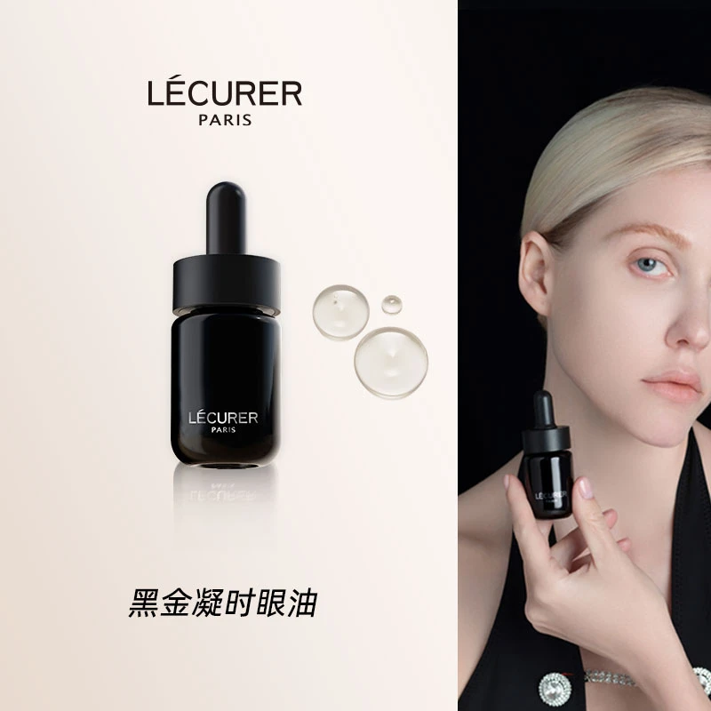 LECURER黑金凝时眼部精华眼油保湿紧致抗皱