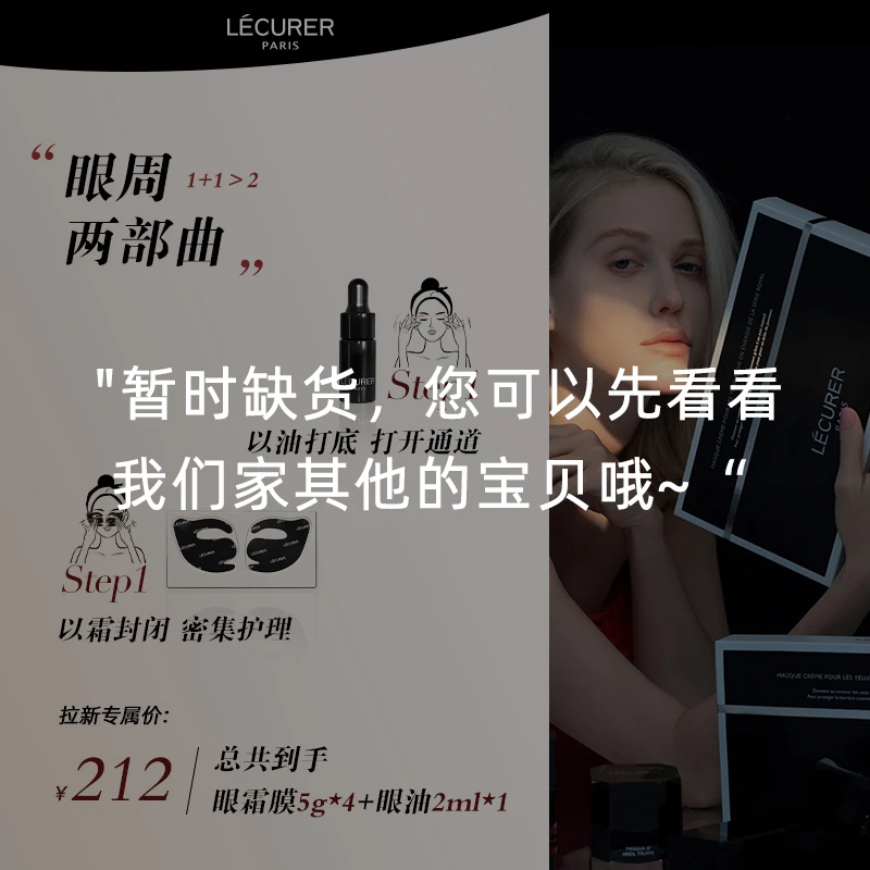 【短视频专享】LECURER眼周两部曲（黑金眼油+眼霜膜）抗皱紧致