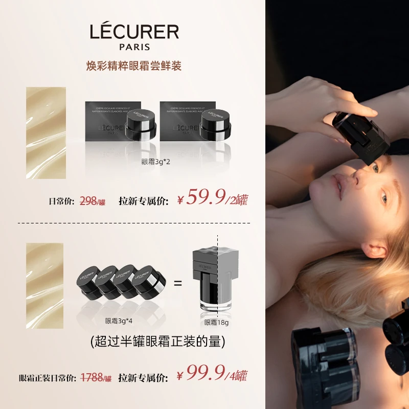 【短视频专享】LECURER臻妍焕彩紧致精粹眼霜紧致抗皱保湿便携装