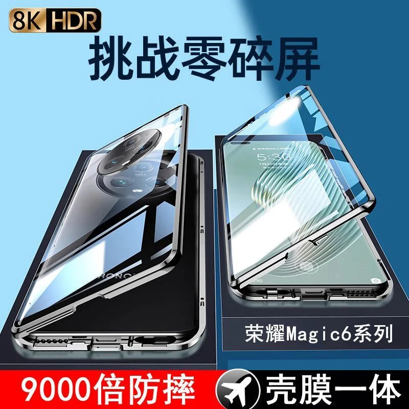 荣耀Magic6手机壳全包防摔magic6Pro双面玻璃磁吸金属边框保护套