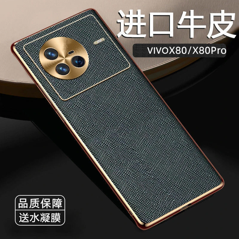 高档vivox80手机壳 真皮新款X80Pro全包镜头软边防摔保护套超薄款