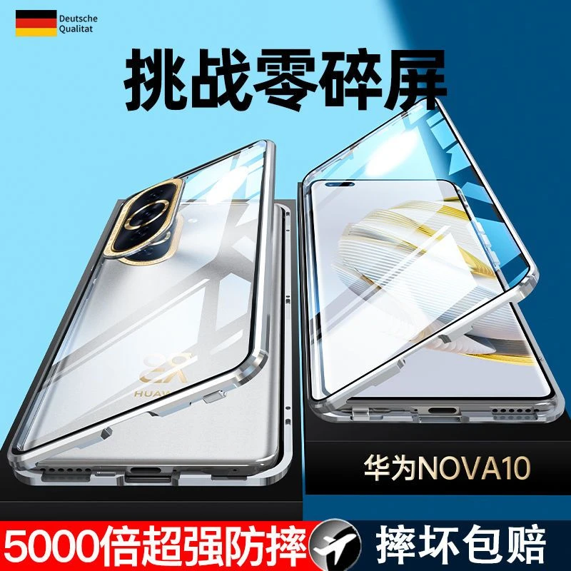 华为Nova10Pro手机壳防摔双面玻璃卡扣磁吸Nova10se全包保护简约