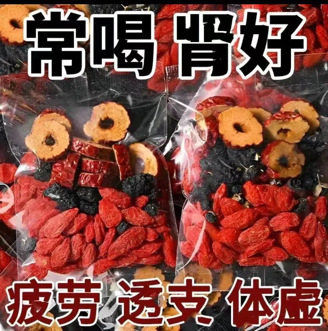人参干桑葚干红枸杞红枣干组合花茶男女熬夜茶独立包装袋装茶
