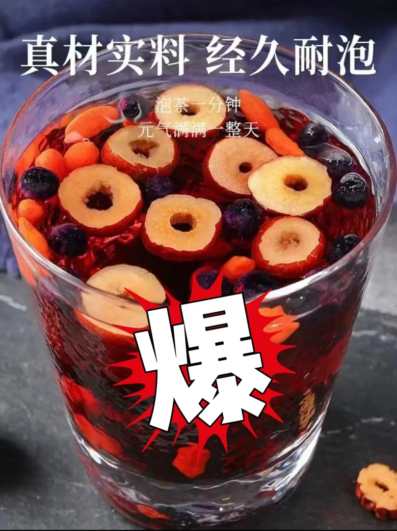 人参桑葚干红枸杞子红枣干组合花茶男女熬夜茶独立包装袋装茶