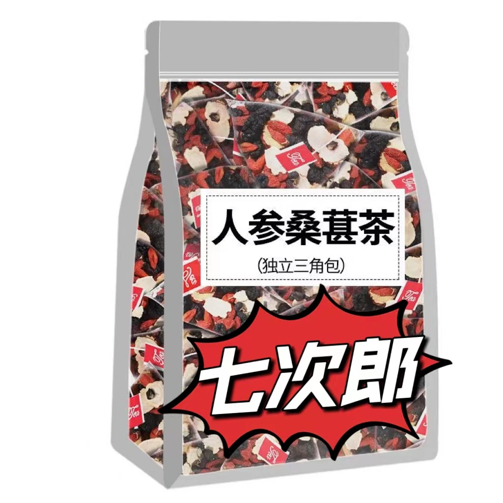 人参桑葚茶茶包桑葚干枸杞干枸杞子红枣养生茶花茶健康调理袋泡茶