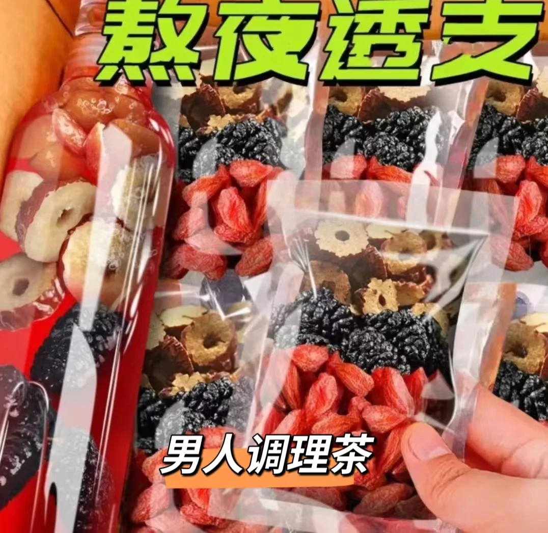 人参枸杞桑葚茶 一天一杯 5味谷方配比 四季常备男性组合茶