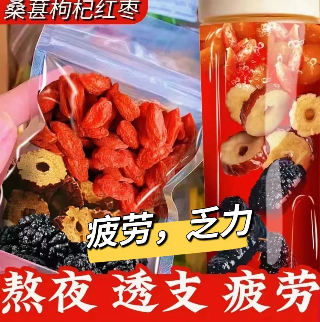 人参枸杞子桑葚子茶 一天一杯 5味谷方配比 四季常备男性组合茶