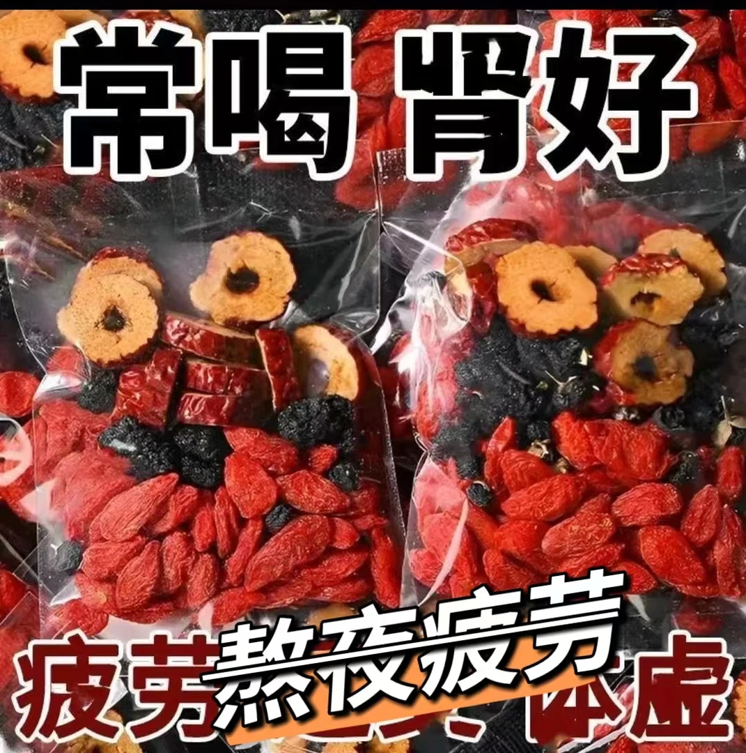 人参干红枸杞桑葚茶 一天一杯 5味谷方配比 四季常备男性组合茶