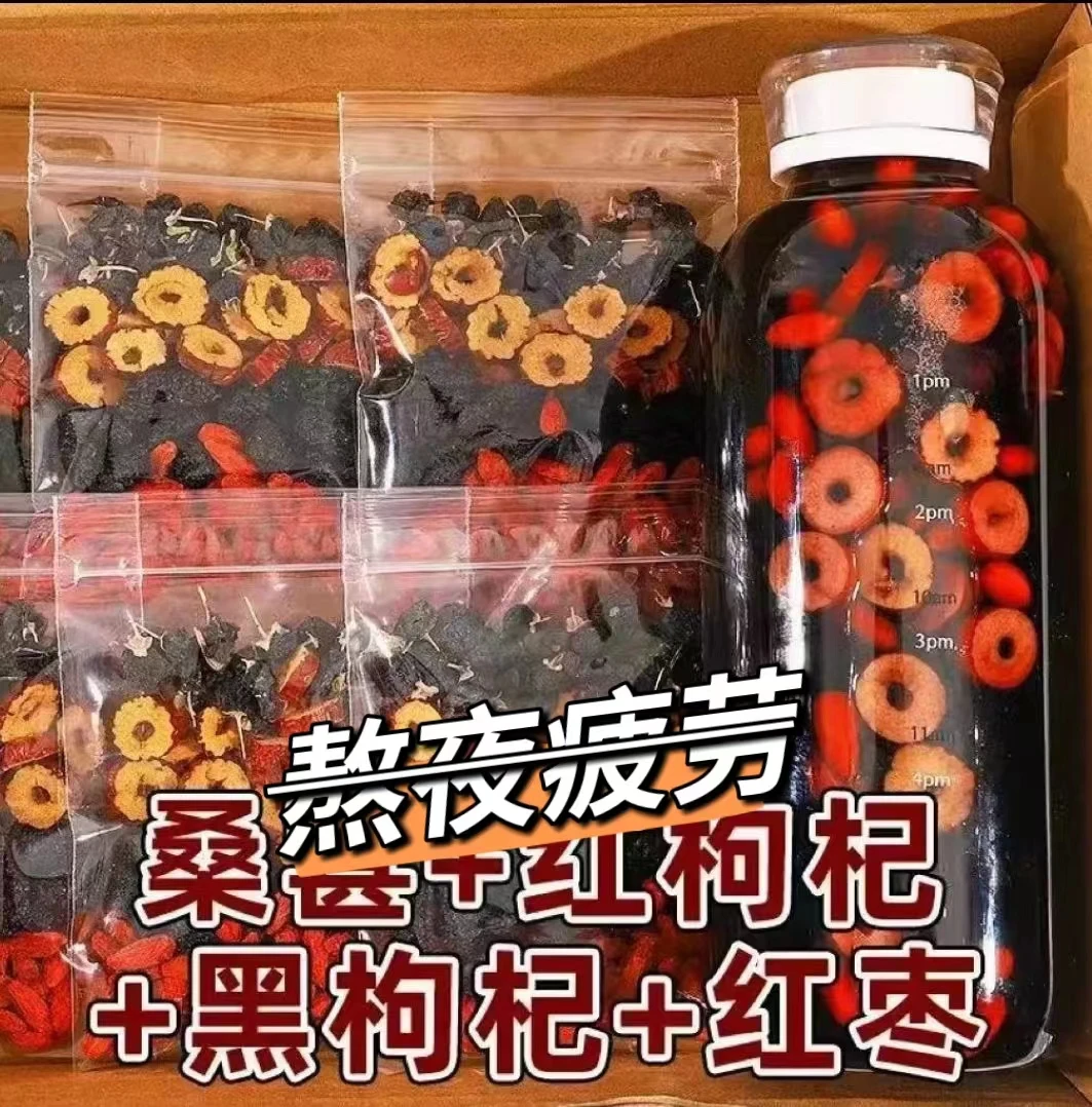 人参枸杞桑葚茶 一天一杯 五味谷方配比 四季常备男性组合茶