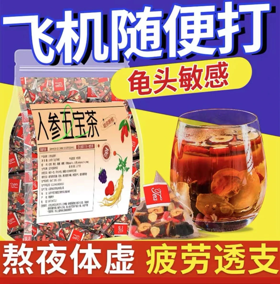 人参桑基干构杞红枣干组合花茶男女熬夜茶便携独立包装袋装养生茶