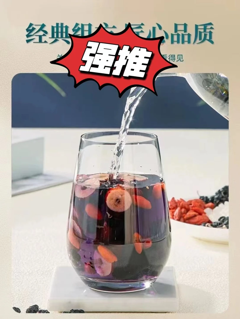 枸杞子人参干红枣干桑葚网红茶男女熬夜茶组合茶秋冬上班熬夜茶