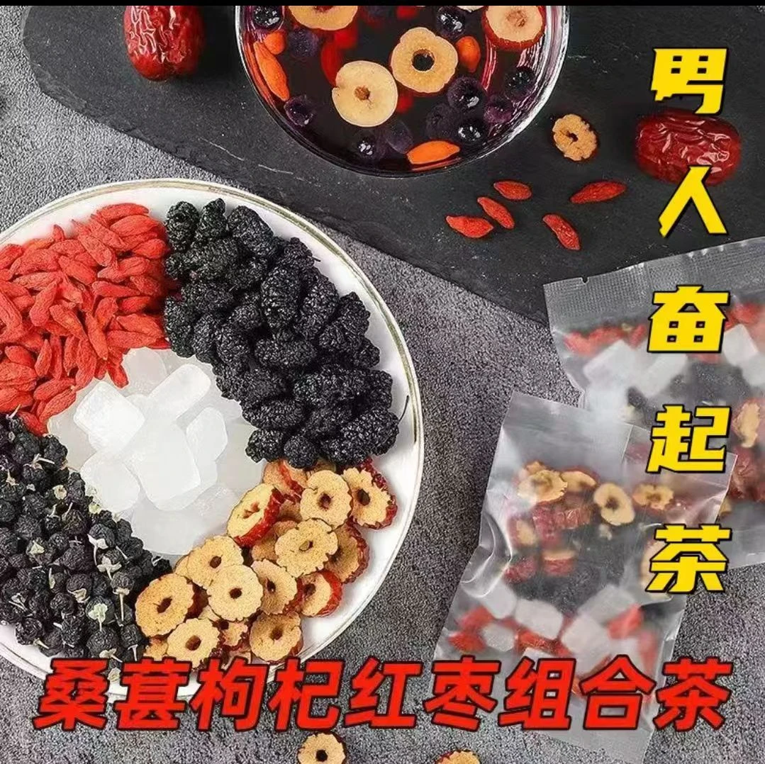 桑葚干人参红枸杞红枣干组合花茶男女熬夜茶独立包装袋装茶