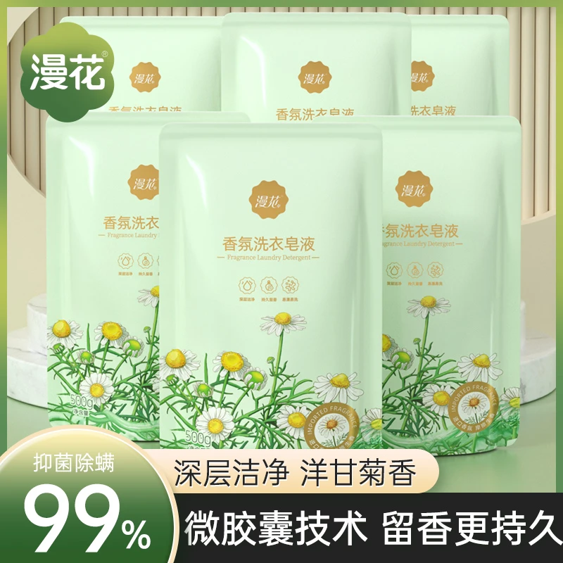 漫花洗衣皂液持久留香清洁去污洗衣液补充装除菌除螨家用实惠装