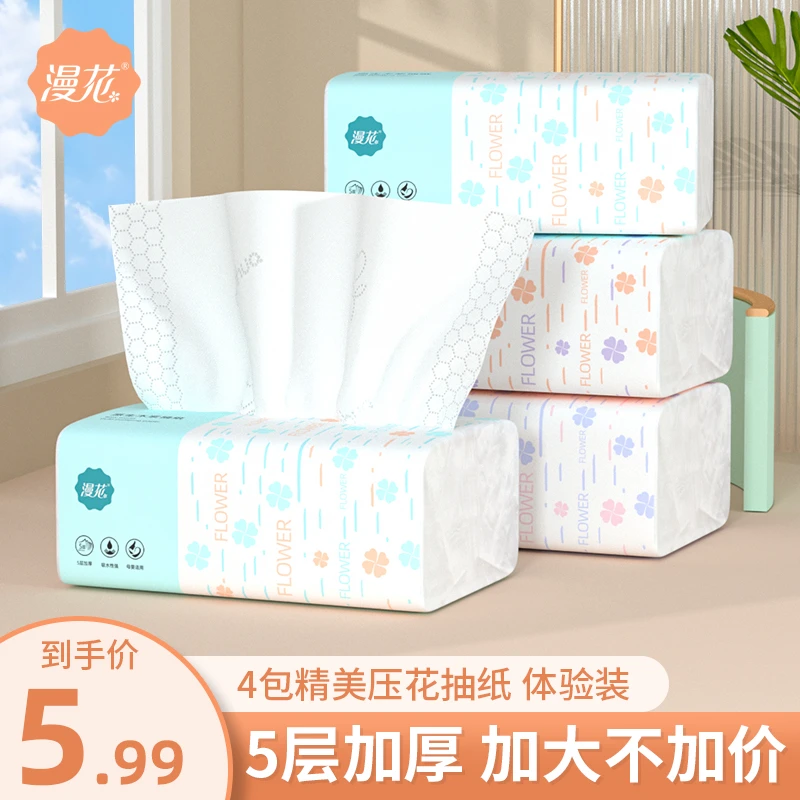漫花抽纸4包印花纸巾家用餐巾纸卫生纸批发抽纸面巾纸五层加厚