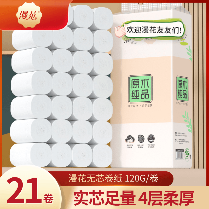 卷筒纸家用卷纸21卷无芯卷纸4层加厚亲肤原木大卷足量5斤装家庭装