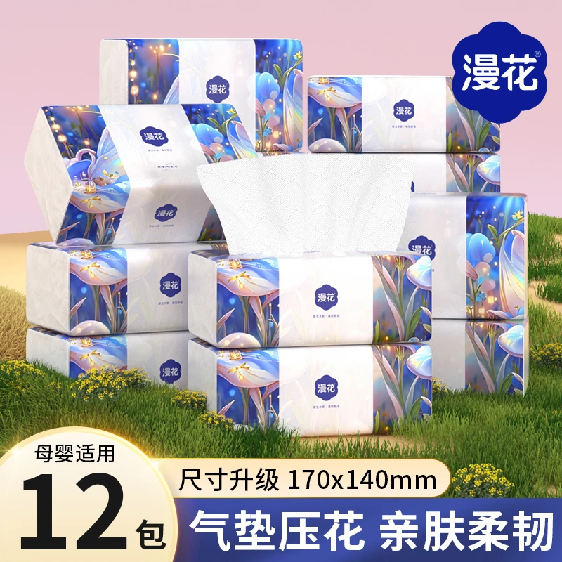 漫花抽纸12包家庭用纸巾餐巾纸大包卫生纸亲肤4层加厚气垫面巾纸