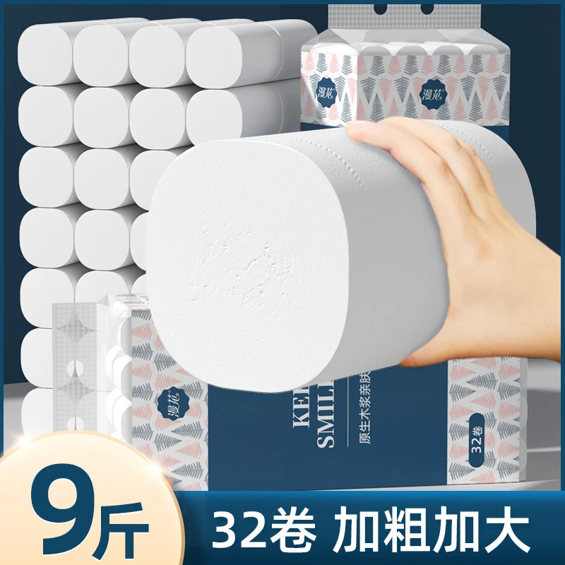 漫花卫生纸卷纸家用32卷大卷无芯卷纸厕所纸专用5层加厚粗卷筒纸