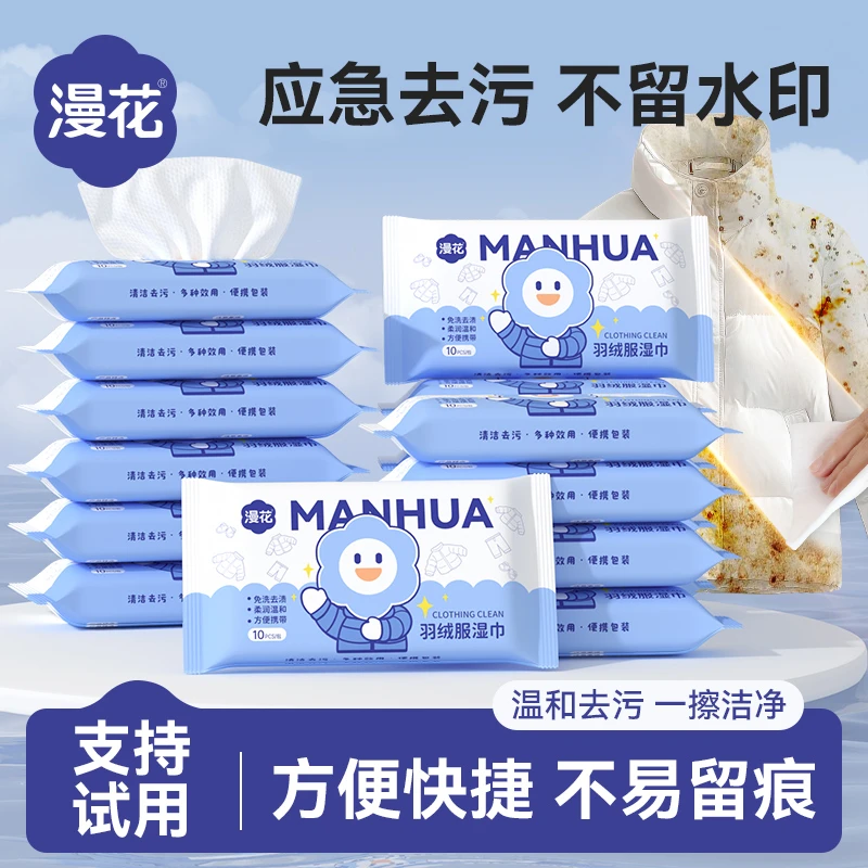 漫花羽绒服清洁湿巾免洗去污衣物清洁湿纸巾干洗去渍湿巾家用实惠