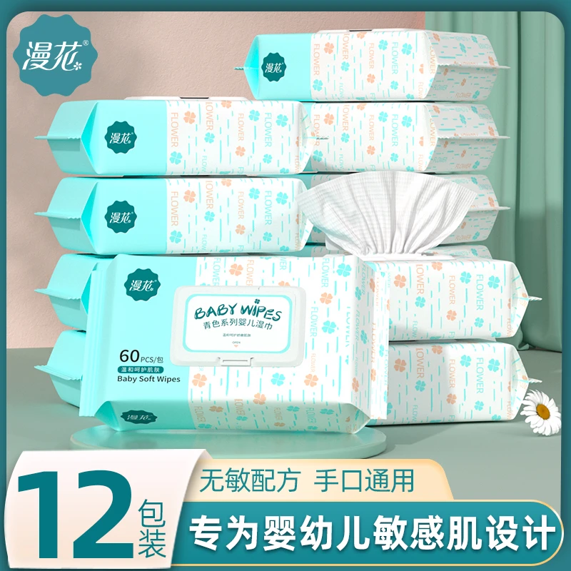 【开卡礼】漫花湿巾12大包婴儿手口专用大包装整箱湿纸巾家庭装亲肤