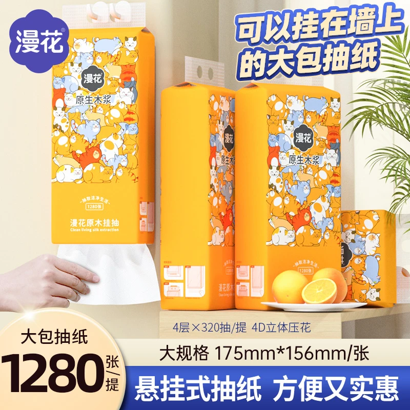 漫花6大提4D气垫挂抽纸巾家用整箱实惠抽纸厕纸擦手纸卫生纸纸巾