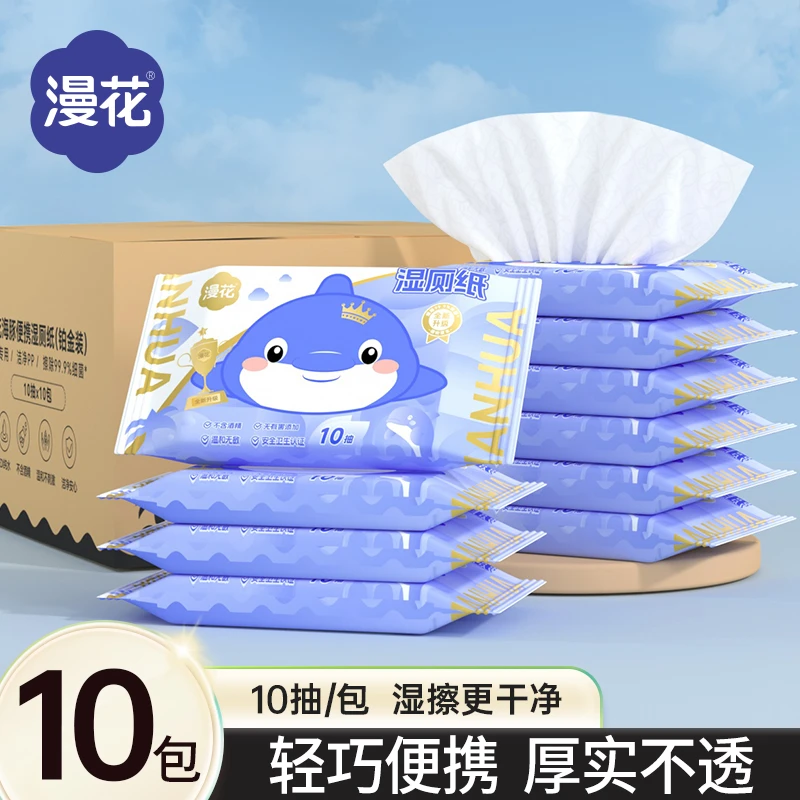 漫花海豚湿厕纸迷你小包便捷式携带婴幼儿清洁男女通用柔软丝滑