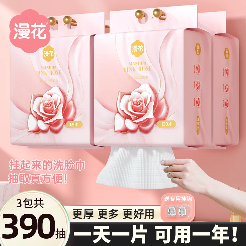 漫花3大提悬挂洗脸巾壁挂洁面擦脸巾洗脸绵柔巾干湿两用