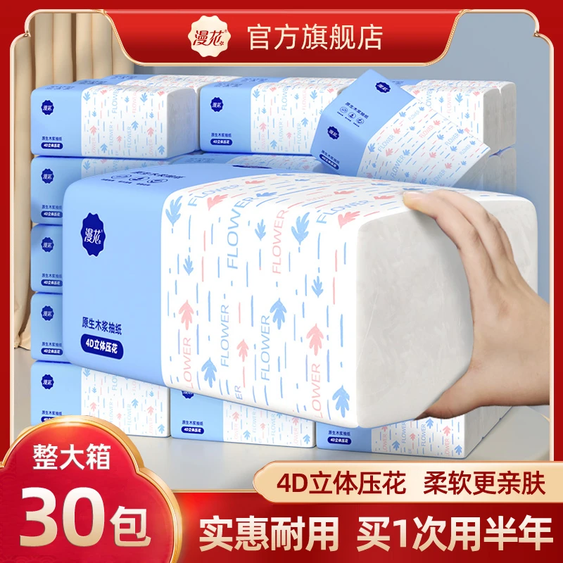 漫花抽纸整箱30包加厚加量卫生纸巾实惠面巾纸家用纸餐巾纸家庭装