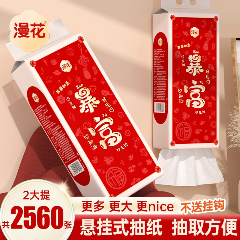 漫花新年年货悬挂式酒店抽纸餐巾纸厕纸2大提纸家用卫生纸
