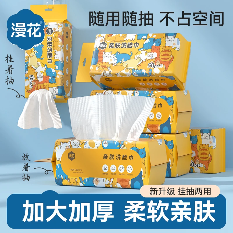【商城甄选】漫花牌柔巾50抽*1包干湿两用擦脸巾洁面洗脸巾一次性