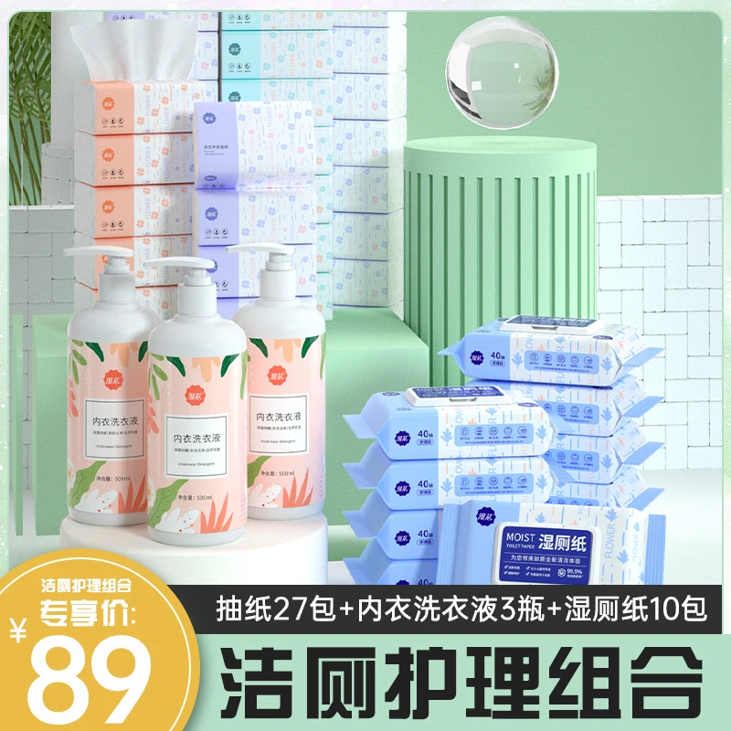 漫花 抽纸27包+内衣洗衣液3瓶+湿厕纸10包 全新家庭洁厕护理套装