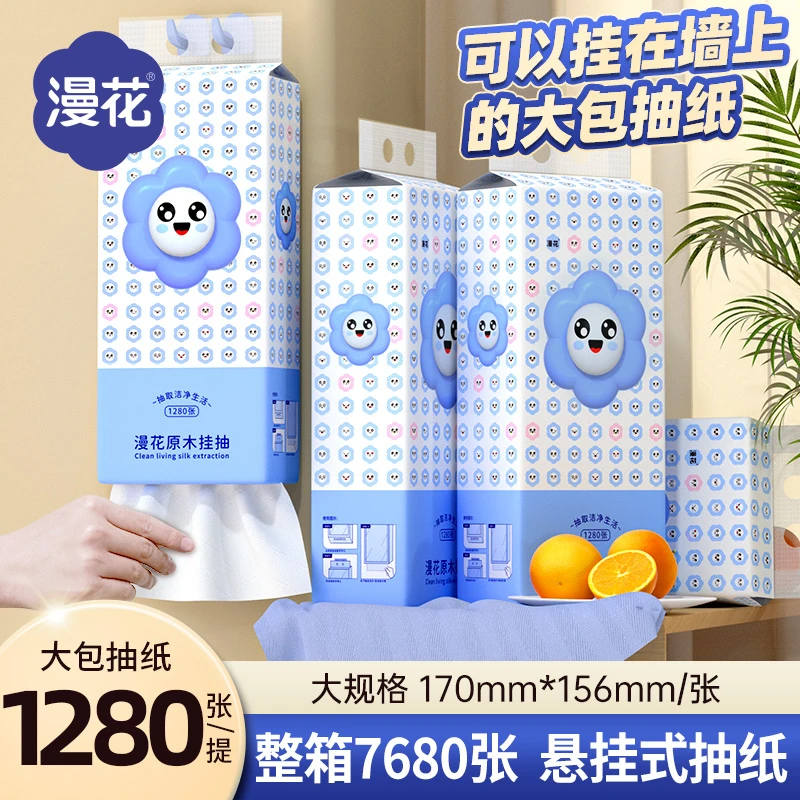 漫花挂抽底部抽纸家用卫生纸整箱纸巾悬挂式面巾纸320抽/提餐巾纸