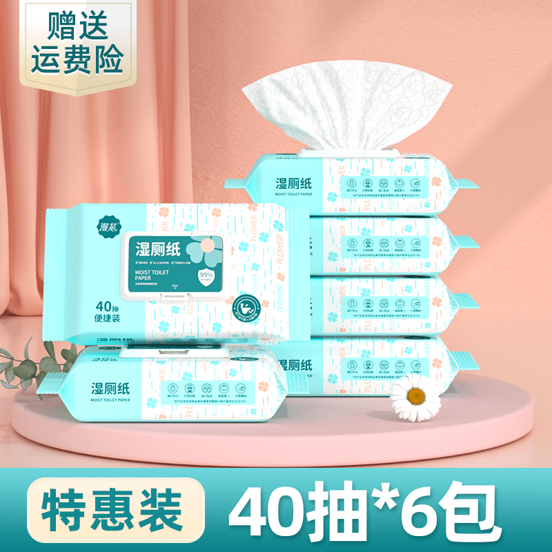 漫花湿厕纸6包日常护理洁厕湿巾40抽装可冲厕所加厚洁厕纸抽取式