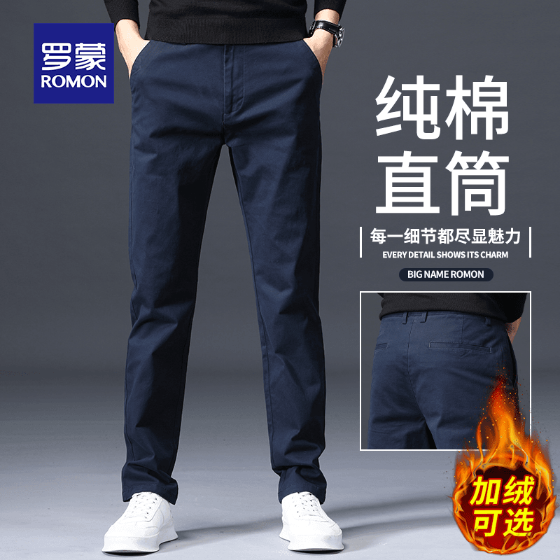 罗蒙休闲裤大码纯棉宽松直筒百搭加绒加厚商务休闲裤西装裤长裤子
